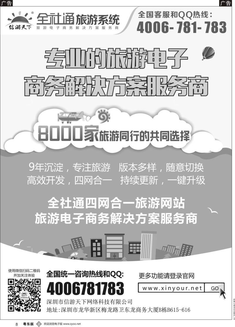 b黑008 旅游电子商务建设专家-总部