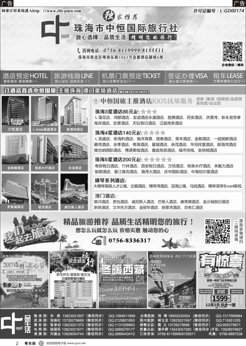 r黑002 珠海酒店专业包房商——珠海中恒国旅