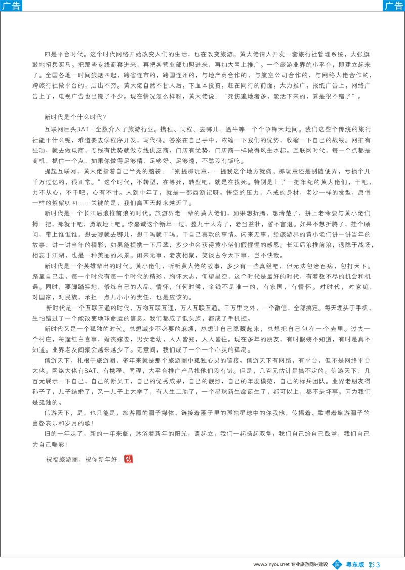 b彩003 信游天下新年献词—链接心灵的孤岛（常辉）2
