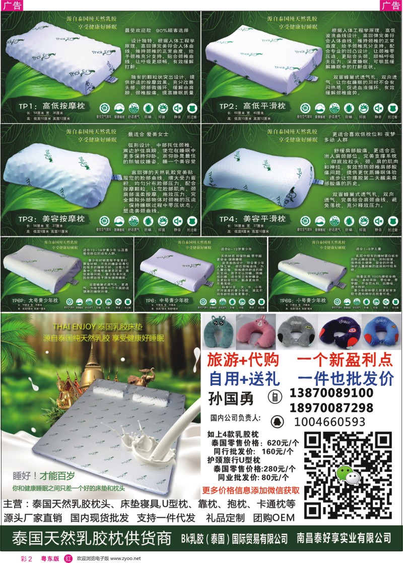 r彩002 南昌泰好享实业有限公司-泰国乳胶枕招代理