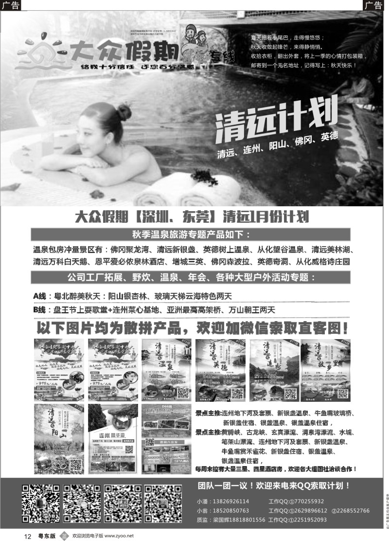b黑012 大众假期-清远专线