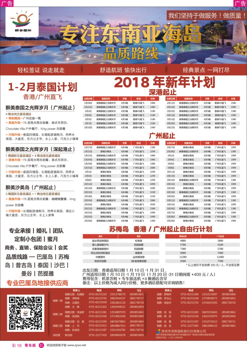r彩016 醉美国际-泰国东南亚1-2月新年计划