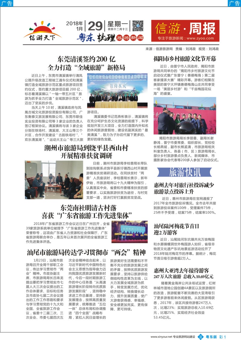 b彩001 657期-粤东信游周报