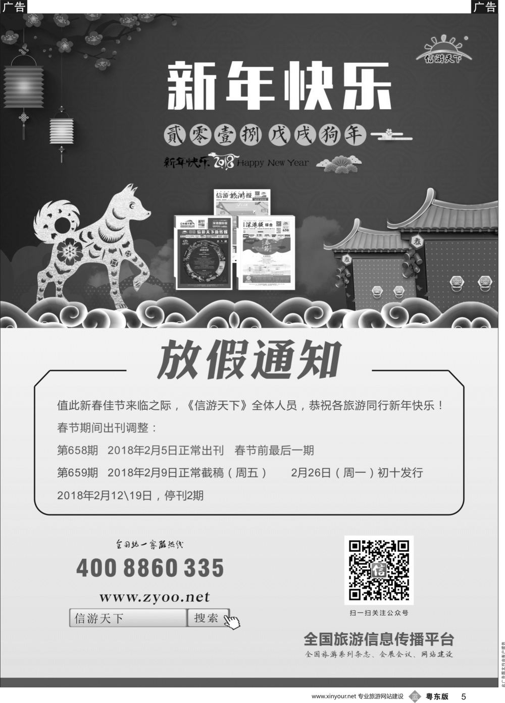 b黑005 放假通知