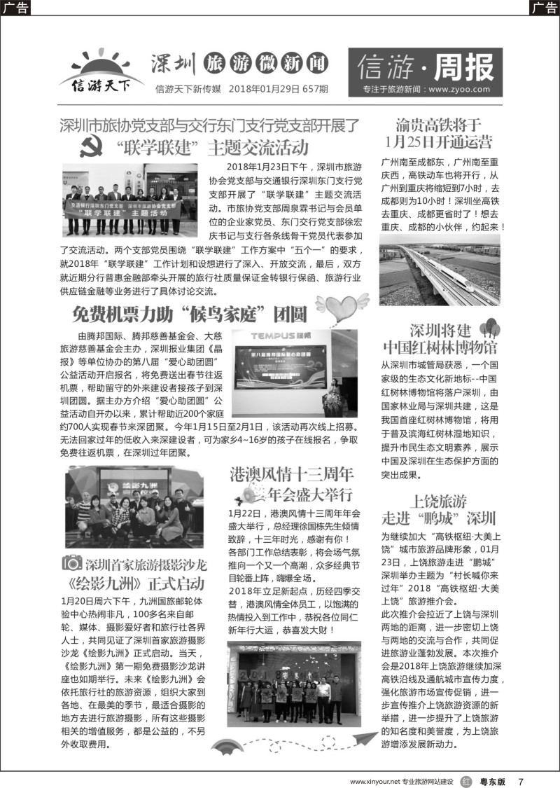 r黑007 657期-深圳信游周报