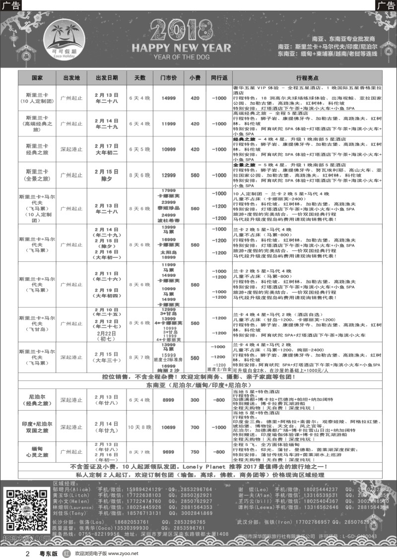 r黑002 【可可假期】马尔代夫,斯里兰卡,印度,尼泊尔,缅甸及南亚多国连线 春节计划