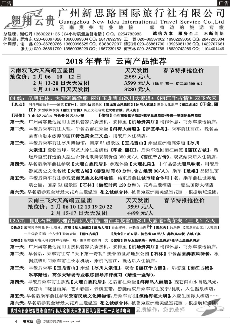 r黑004 翱翔云贵——云南春节特价产品推荐