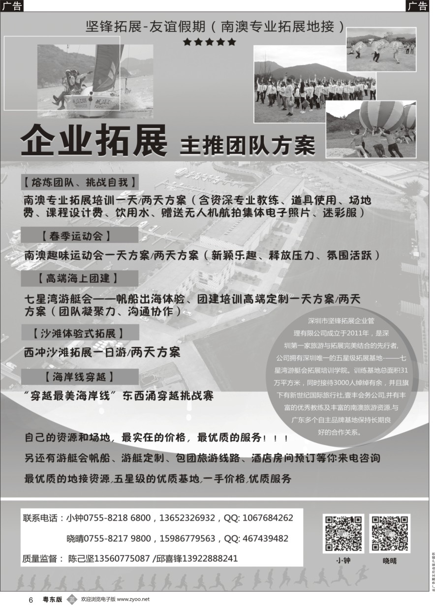 b黑006  友谊假期—深圳南澳专业拓展地接