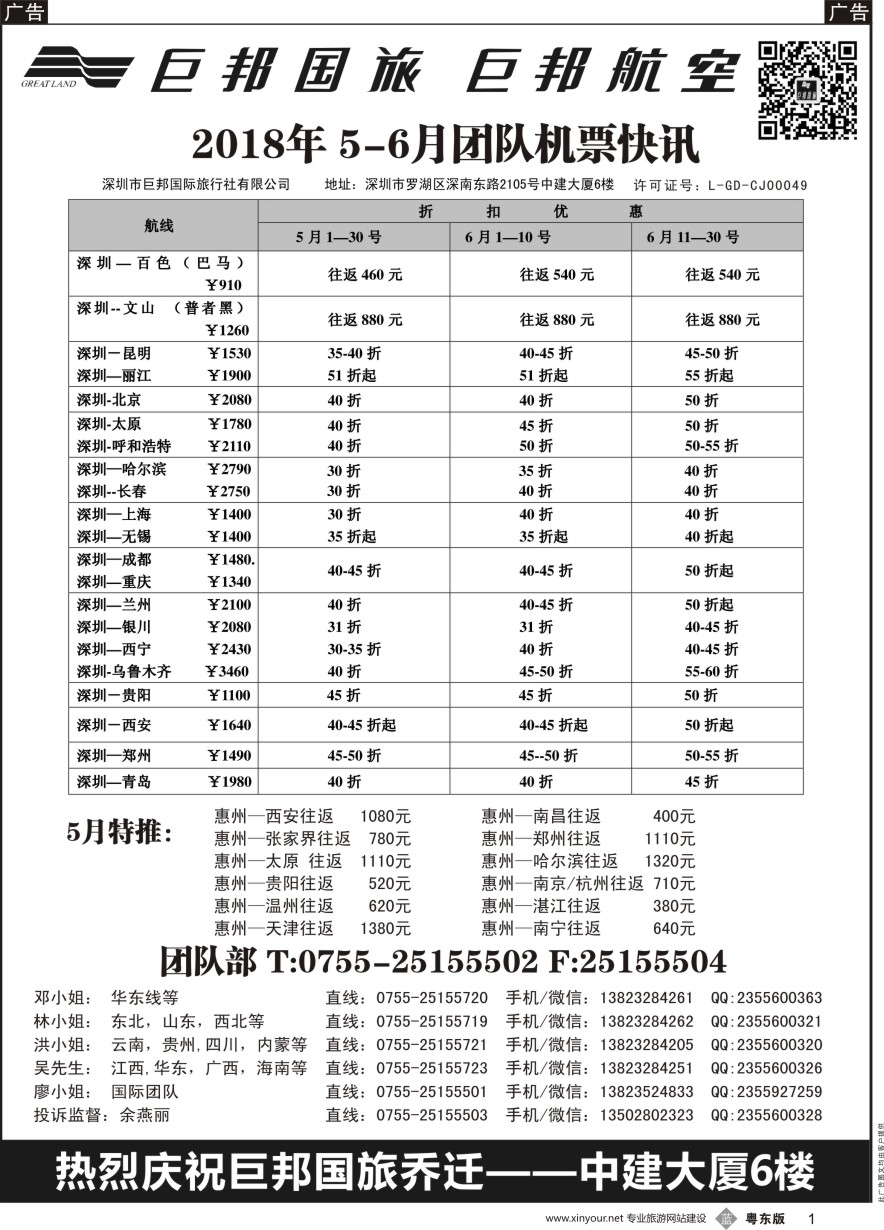 b黑001  巨邦国旅票务—团队计划