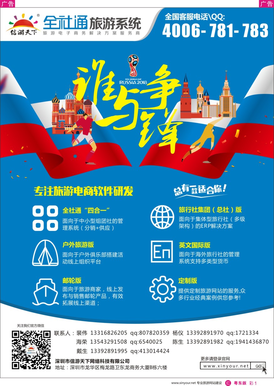 r彩001  信游天下旅行社电商系统建设专家