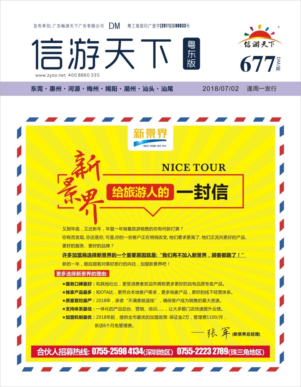 r1  封面  新景界-诚征品牌代理加盟合作伙伴