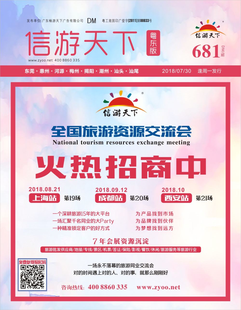 b1  封面  全国旅游资源交流会