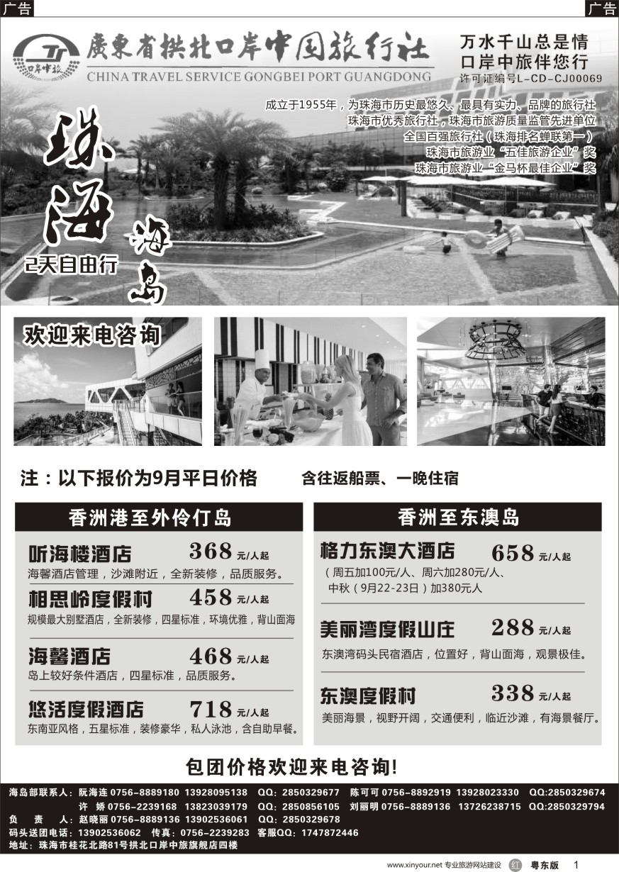 r黑001  珠海海岛游-拱北口岸中旅