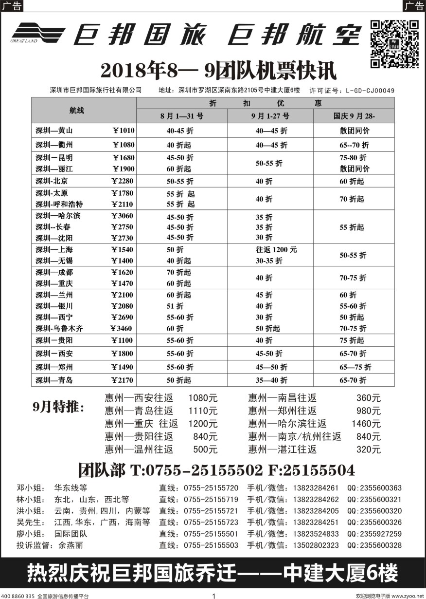 b黑001  巨邦国旅票务—团队计划