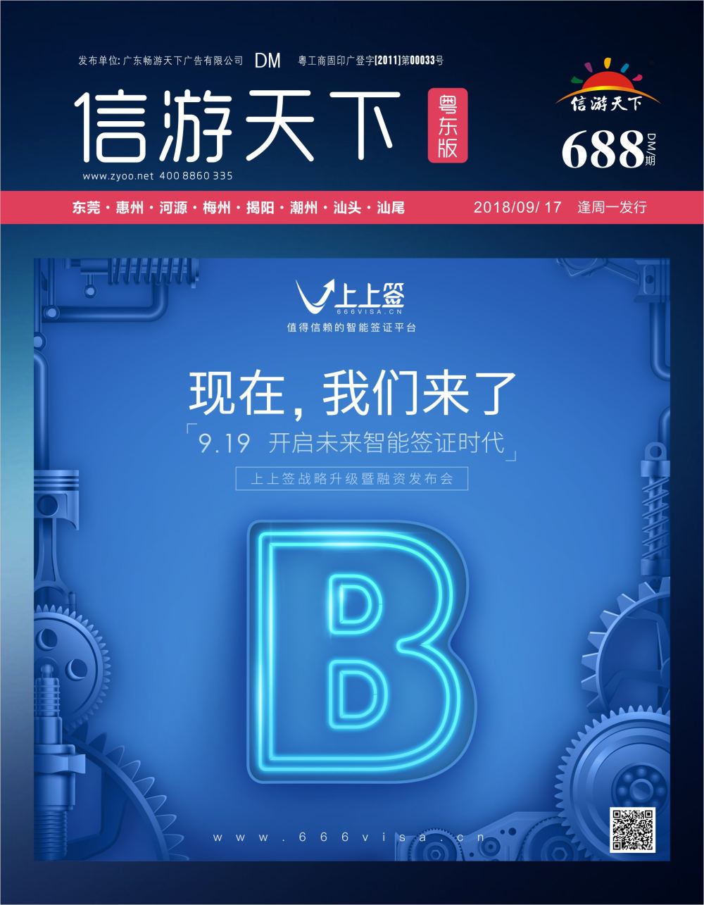 r1  封面  上上签-旅游同业智能签证办理平台