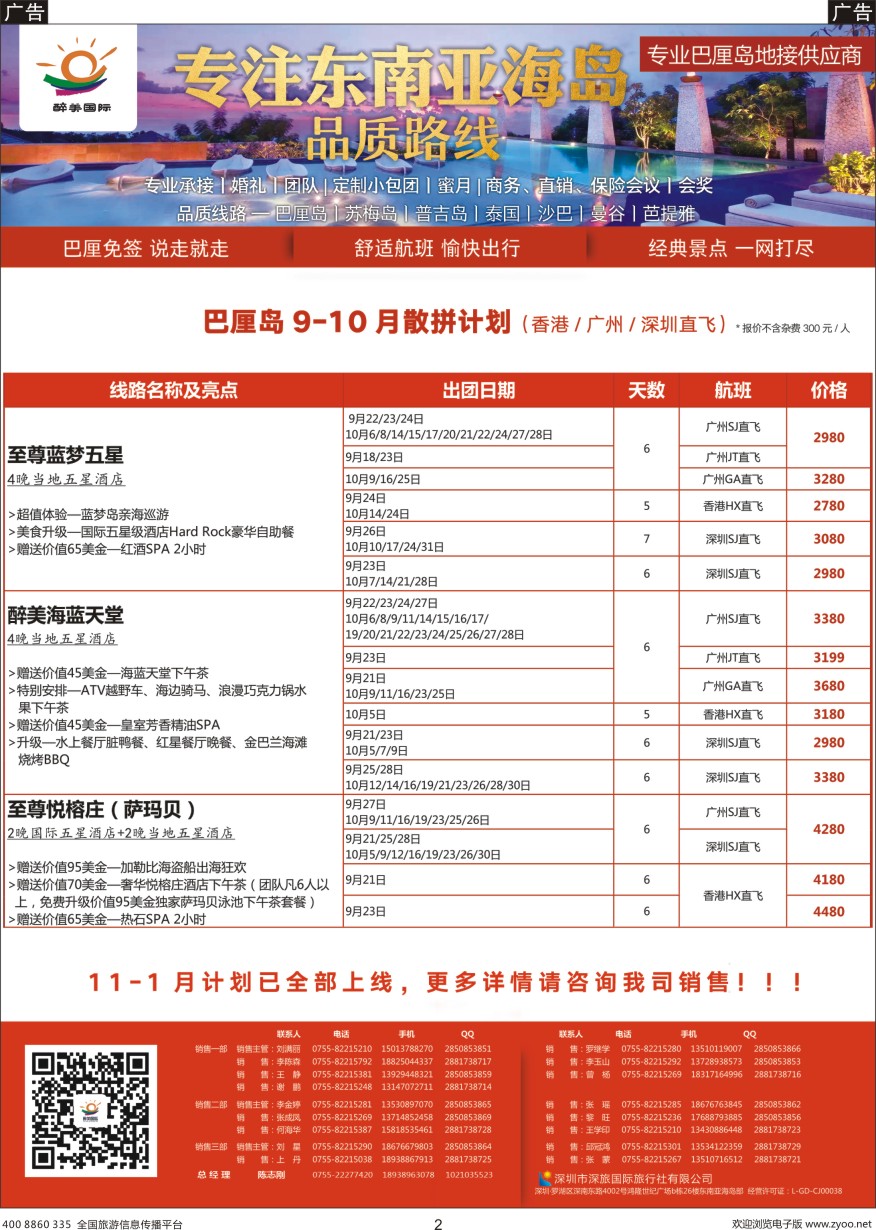 r黑002  醉美国际-巴厘岛计划