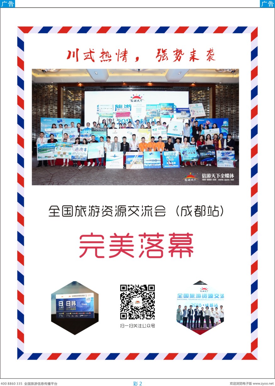 b彩002  全国旅游资源交流会成都站圆满落幕