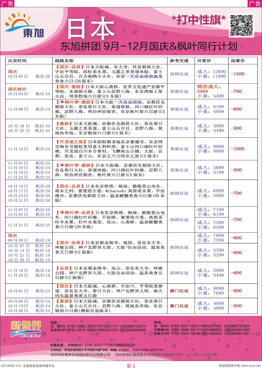 r彩001  日本东旭-日本计划