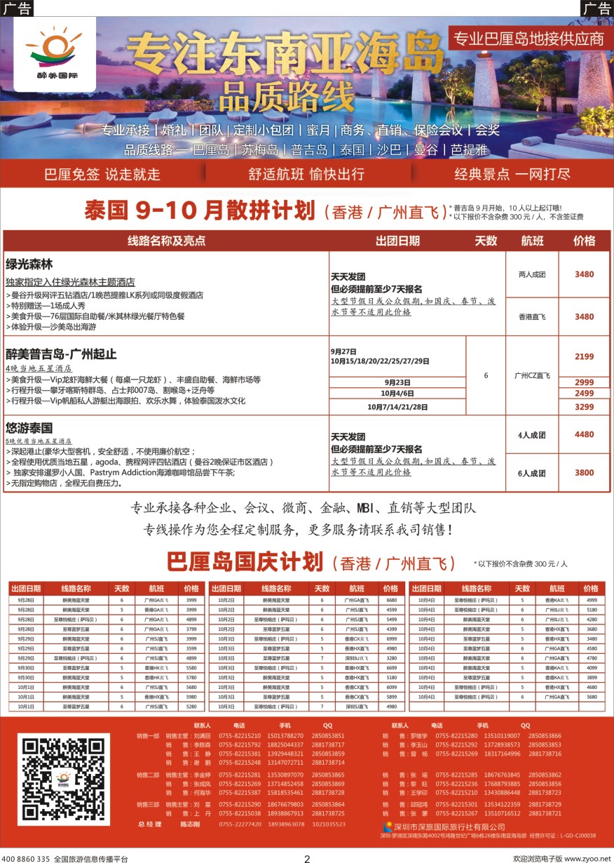 r黑002  醉美国际-巴厘岛计划