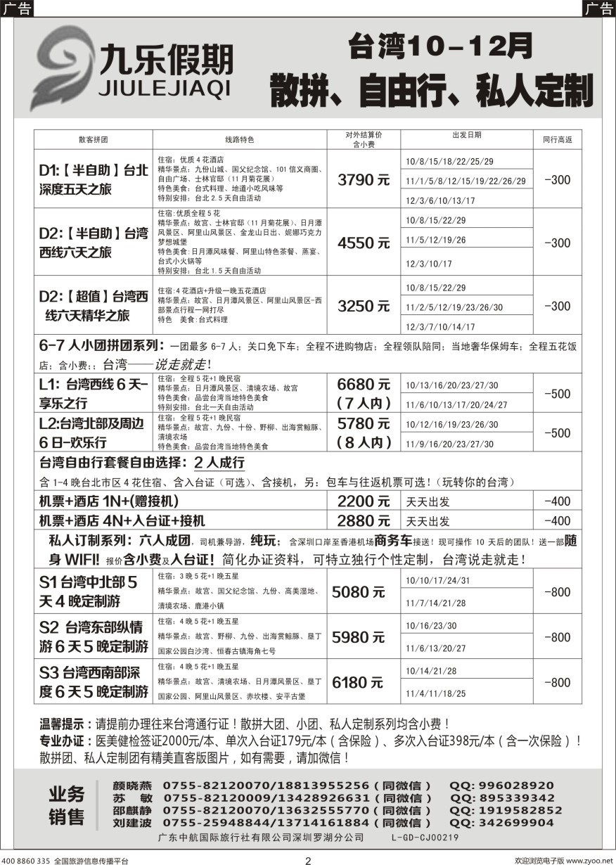 b黑002  九乐假期——台湾专线