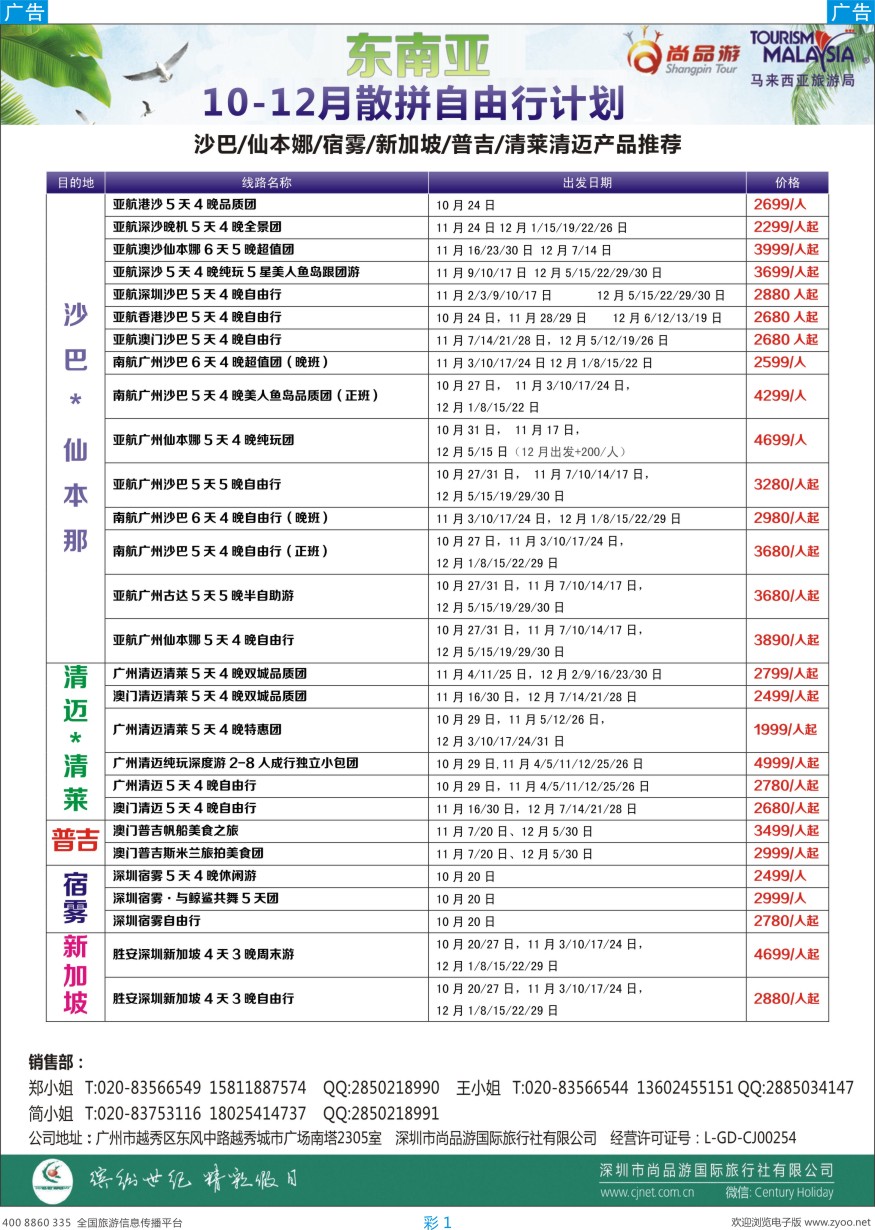 b彩001  尚品游-东南亚散拼计划