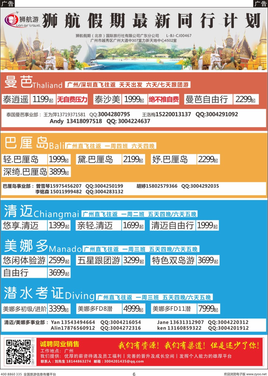 b黑006  狮航假期-广州直飞美娜多、巴厘岛、曼芭、清迈和帕劳澳门直飞机票最新计划