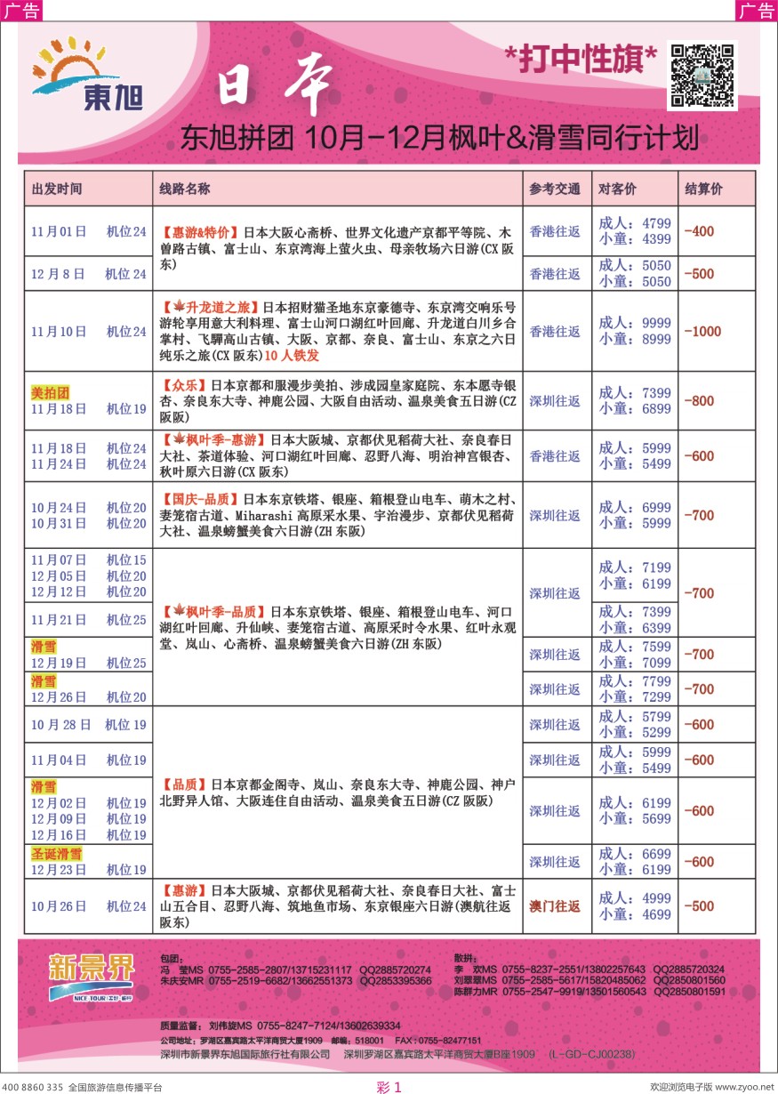 r彩001  日本东旭-日本计划
