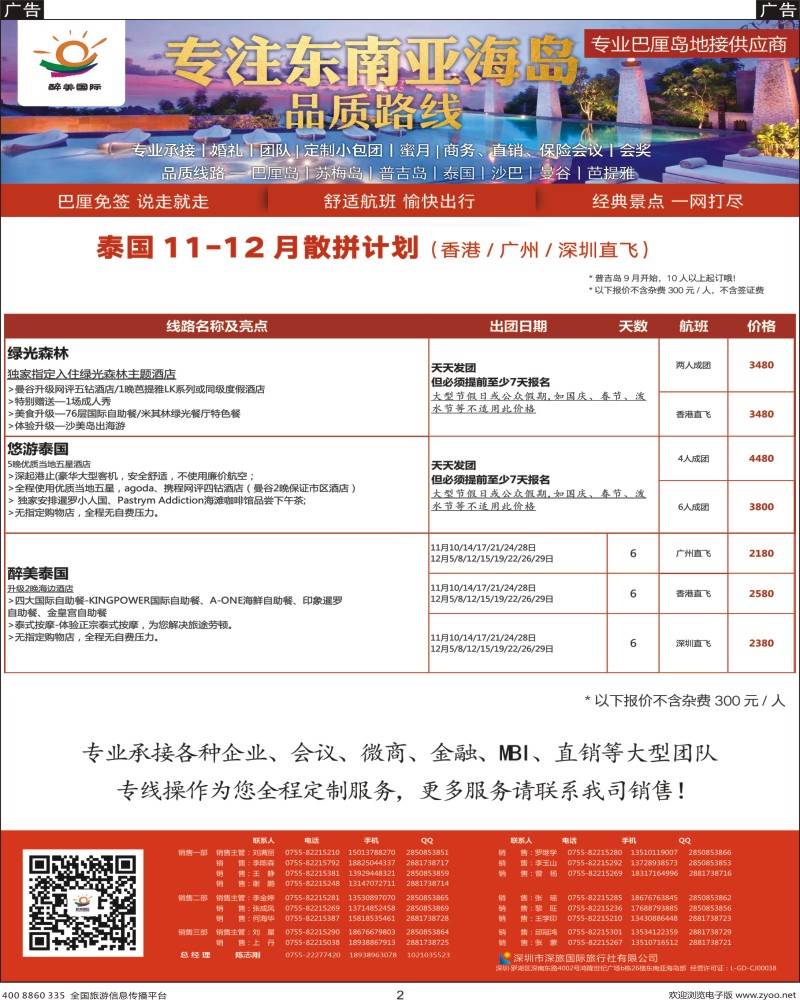 r002  醉美国际—巴厘岛专业供应商