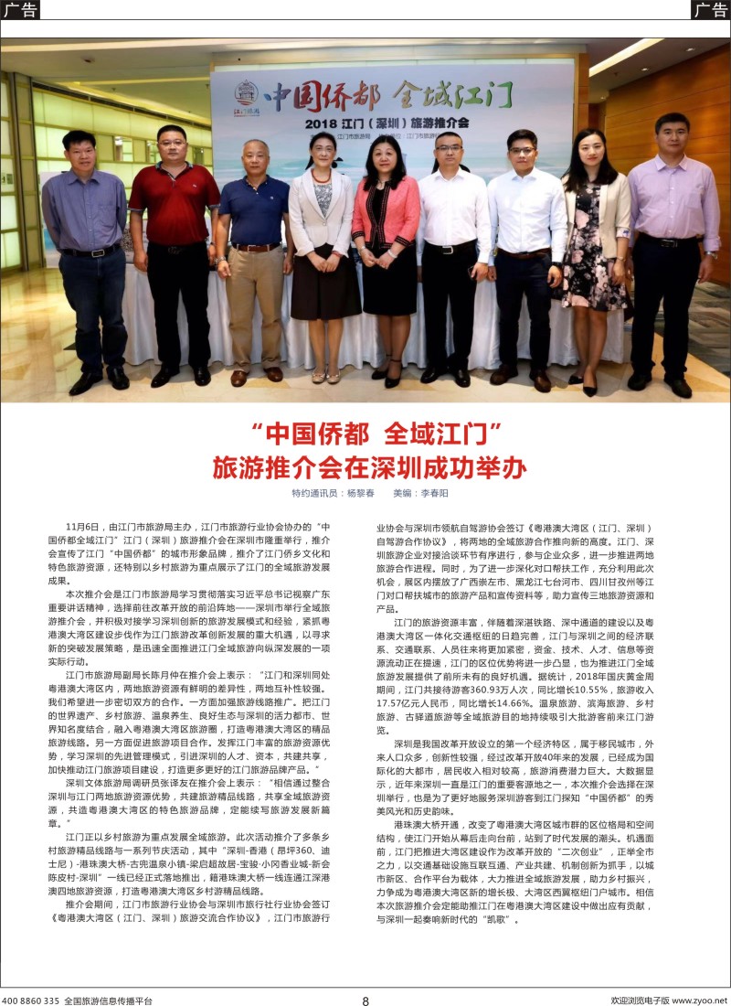 b008 “中国侨都全域江门”旅游推介会在深圳成功举办
