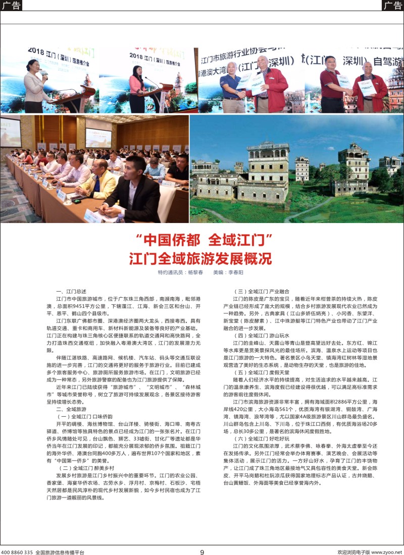 b009 “中国侨都全域江门”旅游推介会在深圳成功举办
