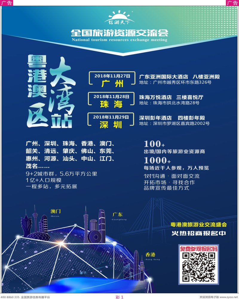 红彩001 全国旅游资源交流会招商中
