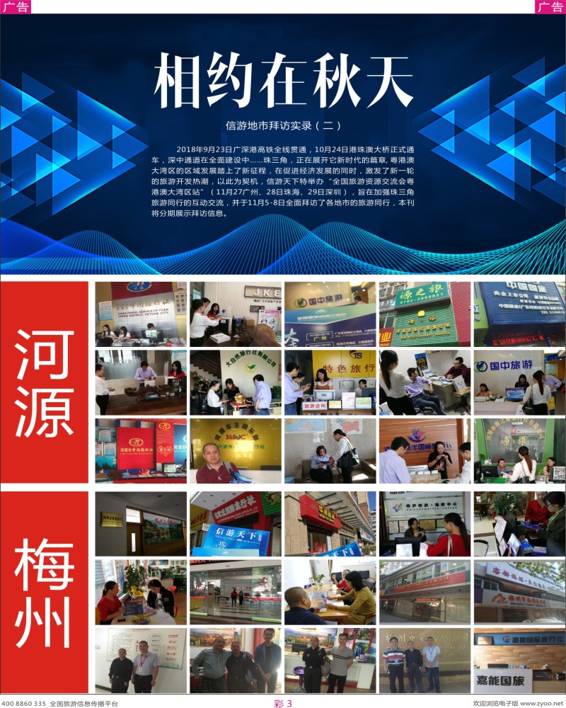 红彩03 信游与你相约，走进珠三角