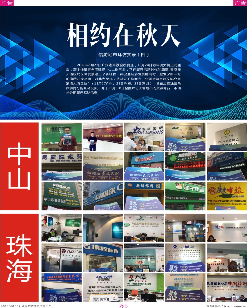红彩05 信游与你相约，走进珠三角