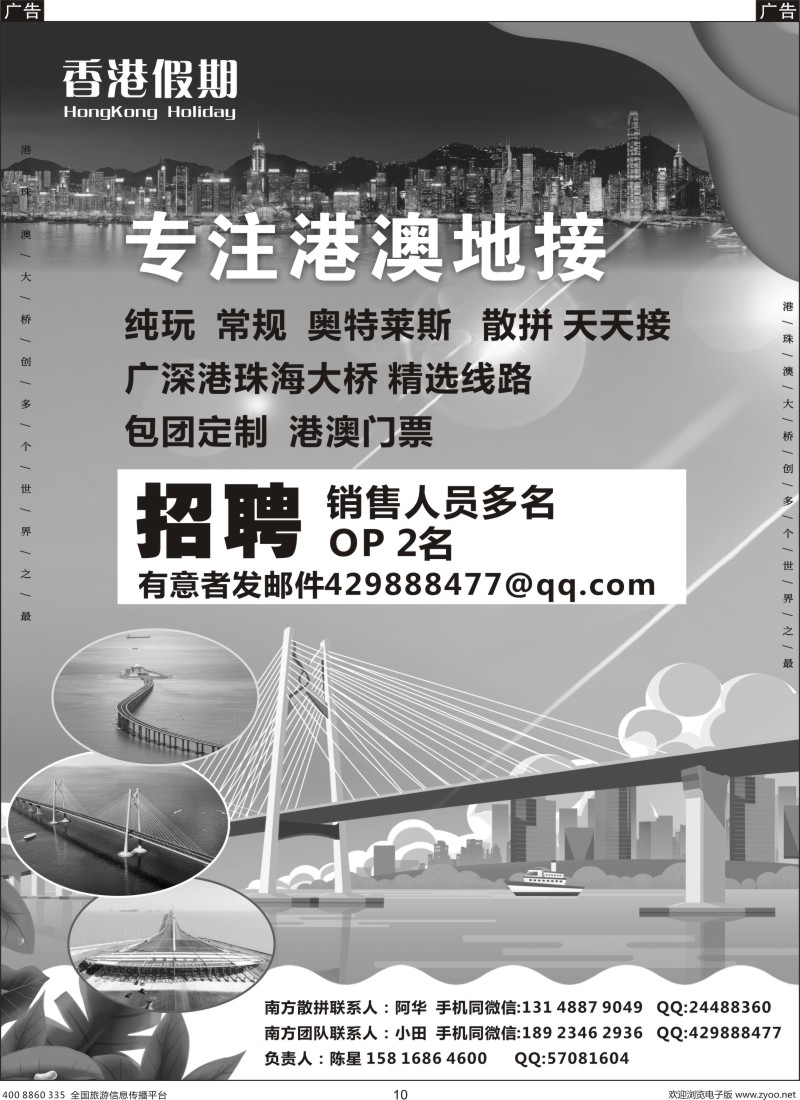b010 香港假期-专注港澳地接