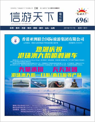 b封面 香港亚联集团港珠澳地接