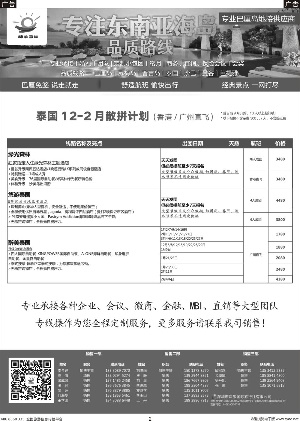 r002 醉美国际—泰国专业供应商