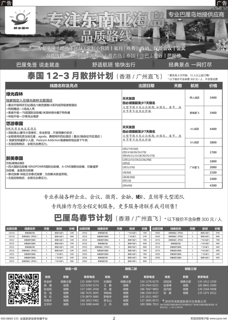 r黑002【深圳】醉美旅游