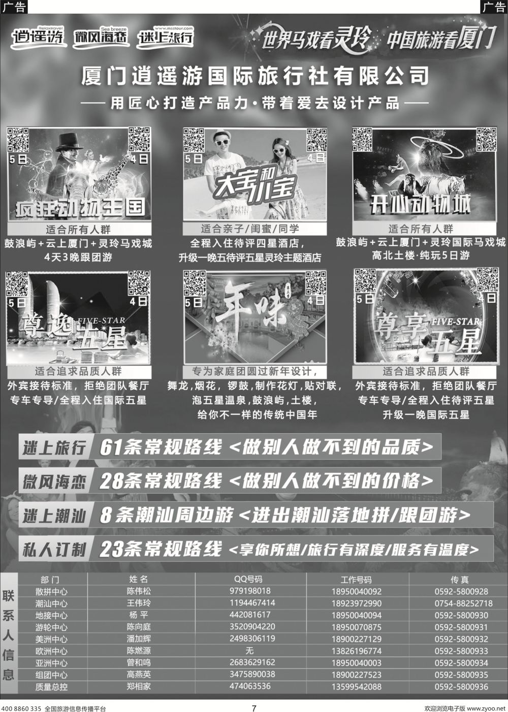 b黑007 逍遥游·灵玲马戏城·战略合作·高端精品厦门游2