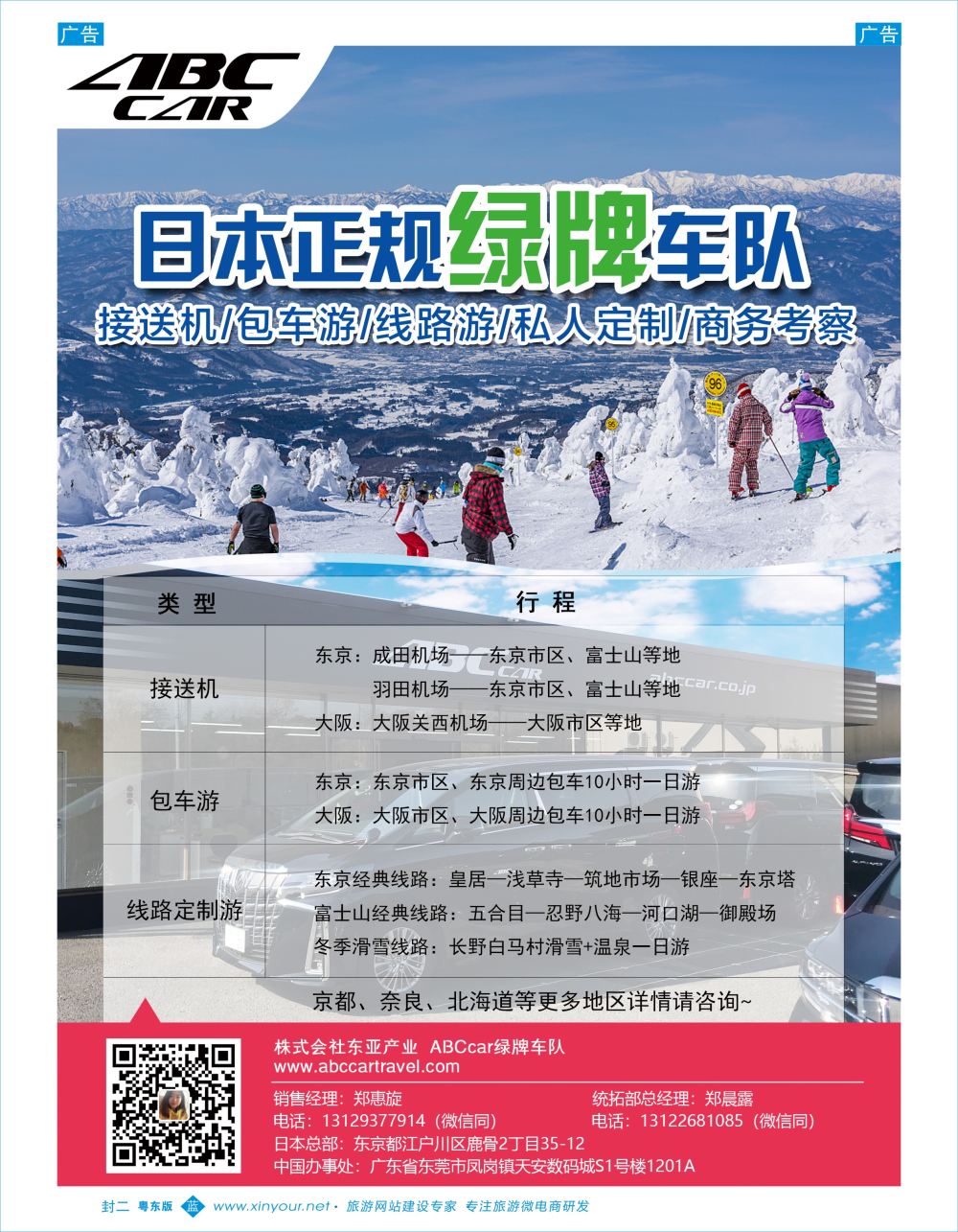 b封二 日本地接社