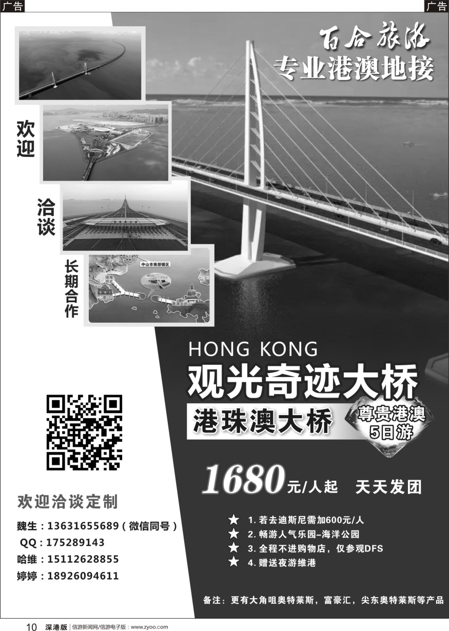 r黑010  香港百合旅游-港澳专业地接