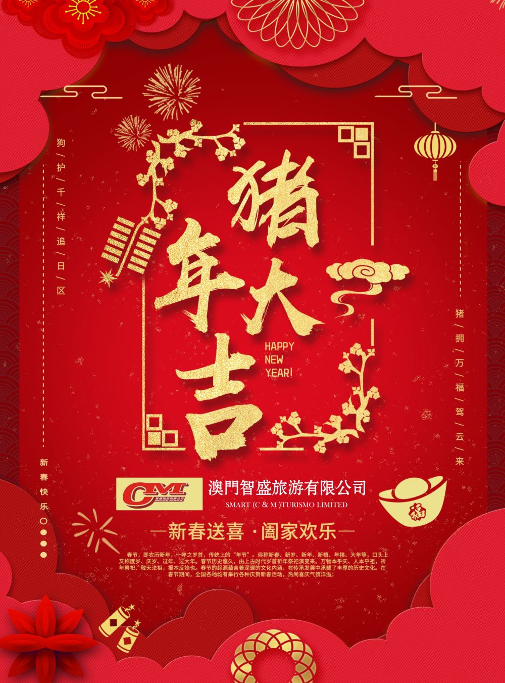 澳门智盛旅游 租车一手地接服务（新年贺词）