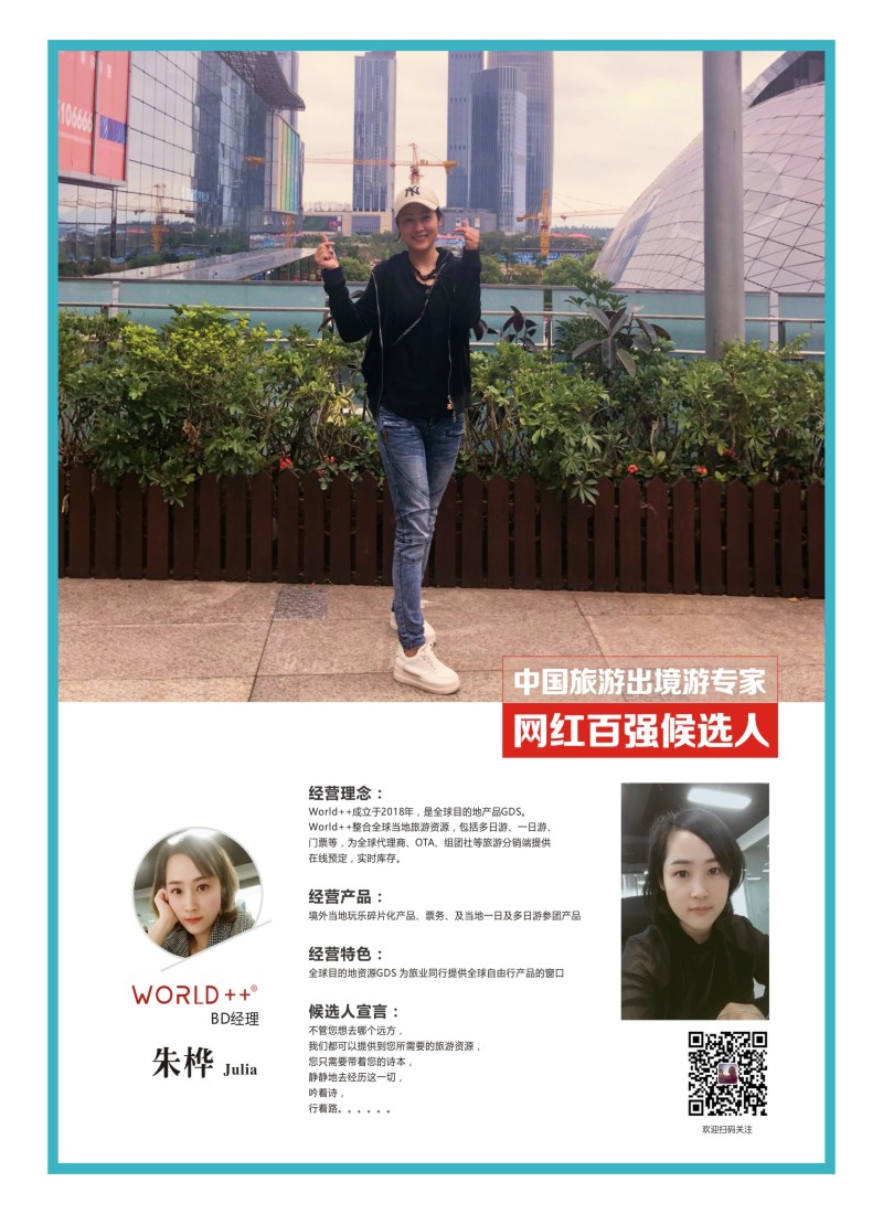 34    中国旅游出境游专家网红百强候选人-world++