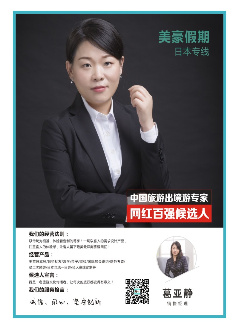 36    中国旅游出境游专家网红百强候选人-美豪假期