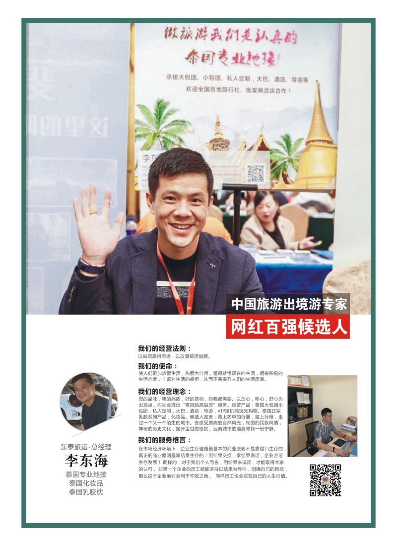 47    中国旅游出境游专家网红百强候选人-东泰旅运