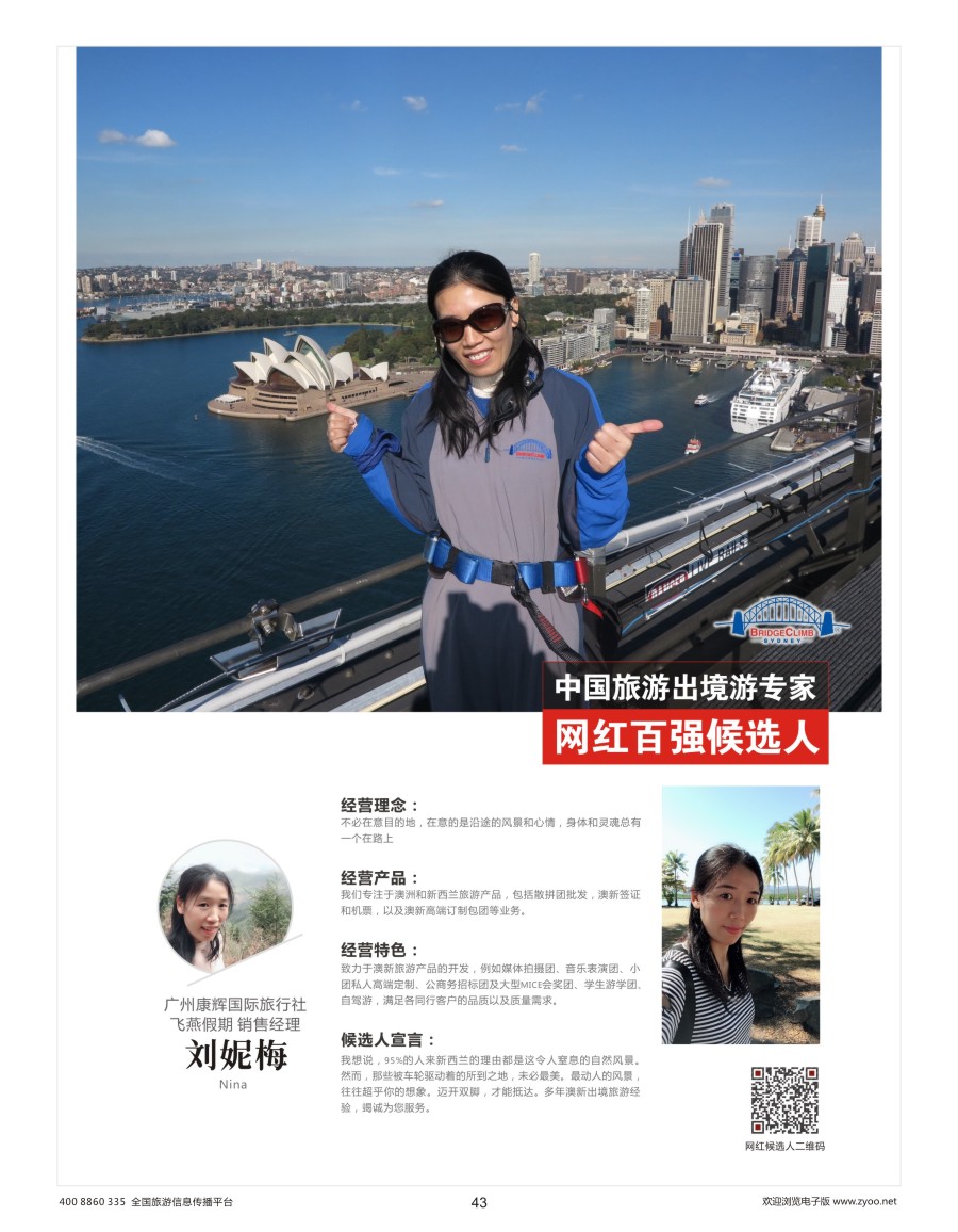 43    出境游专家网红候选人