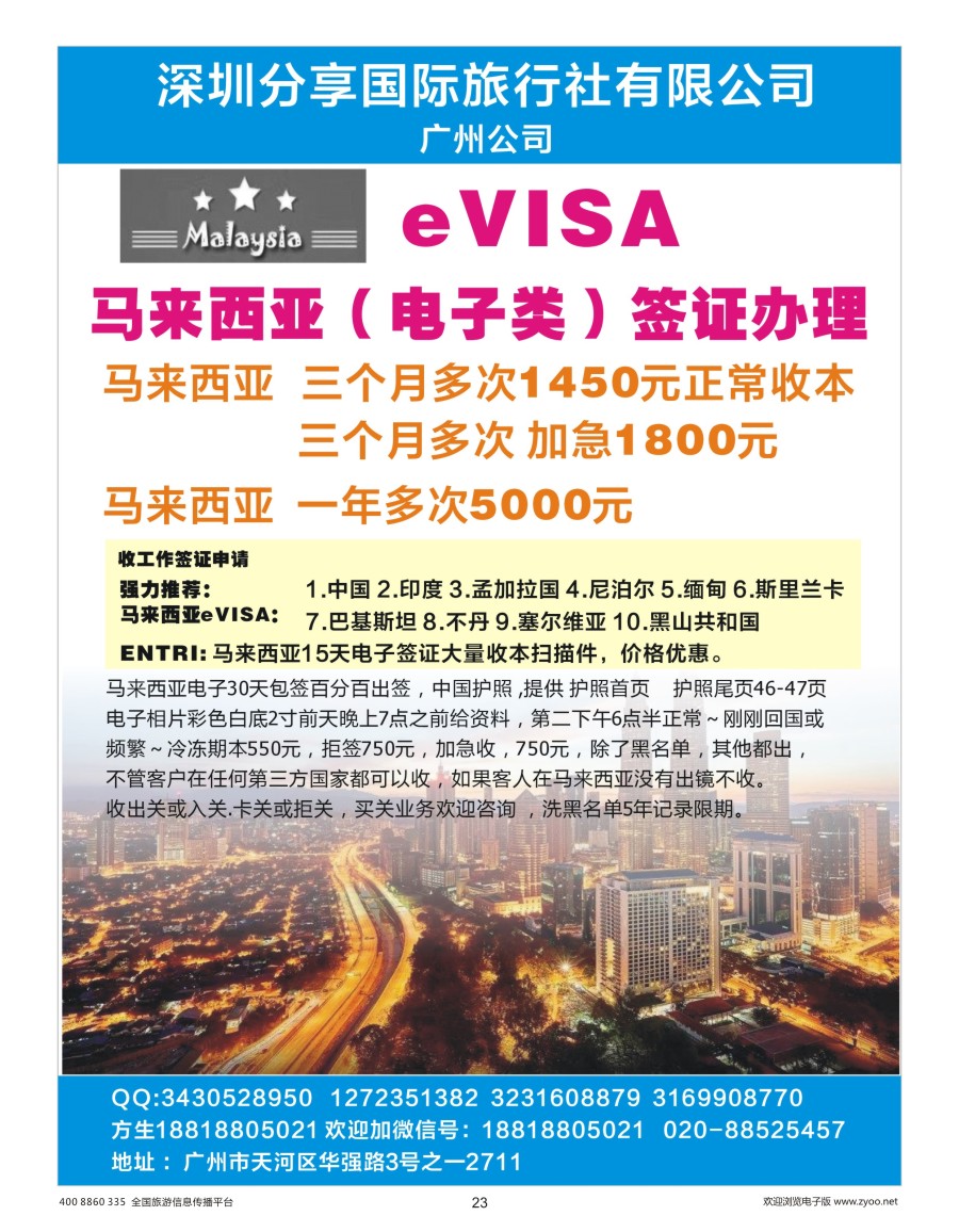23    深圳分享国际(签证中心)