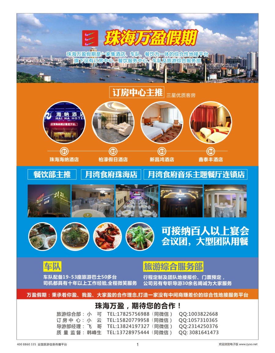 广深  r彩001  珠海万盈假期-珠海专业地接