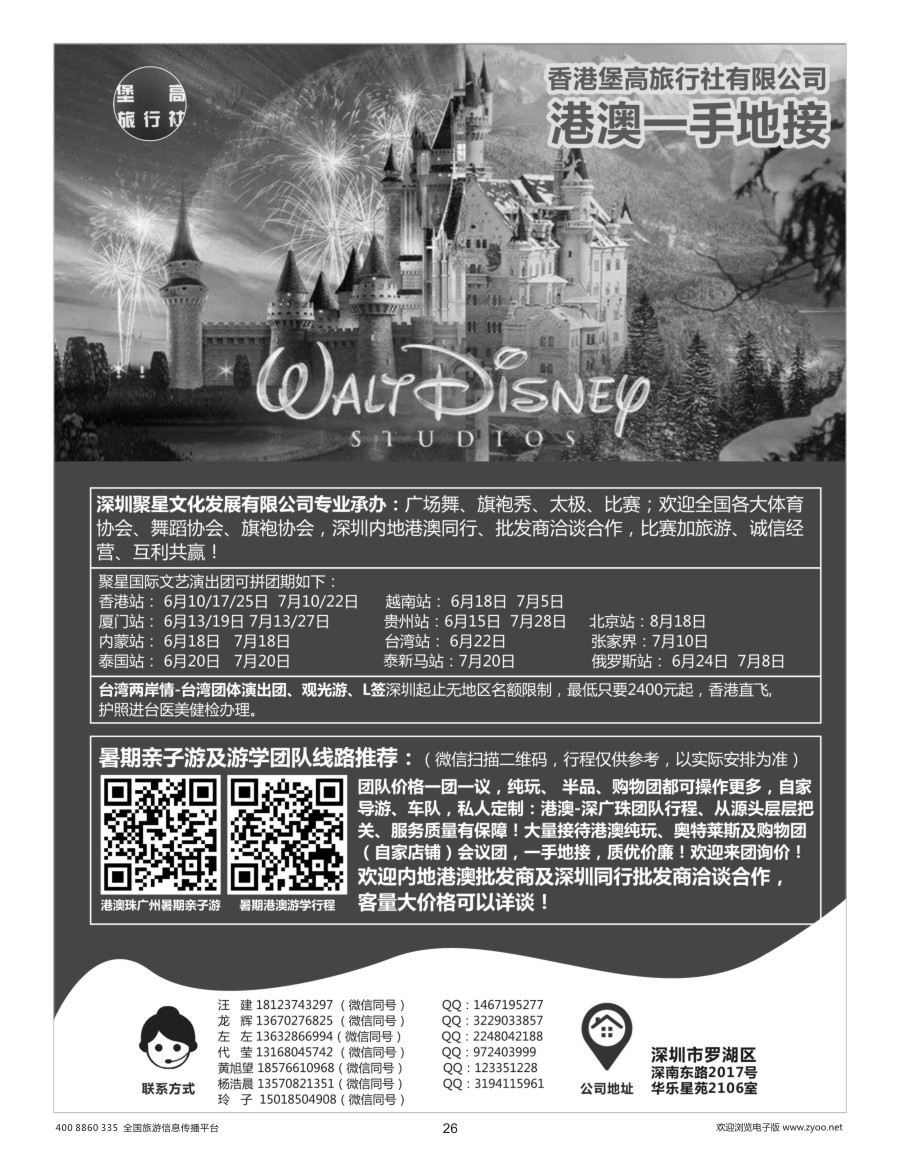 广深  r彩026  港澳台一手地接-香港堡高旅行社有限公司