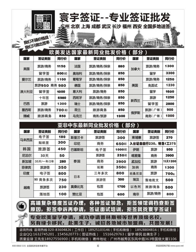 6     寰宇签证--签证，赴美生子，留学，移民！