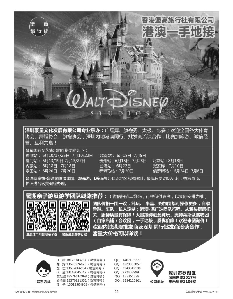 22     港澳台一手地接-香港堡高旅行社有限公司